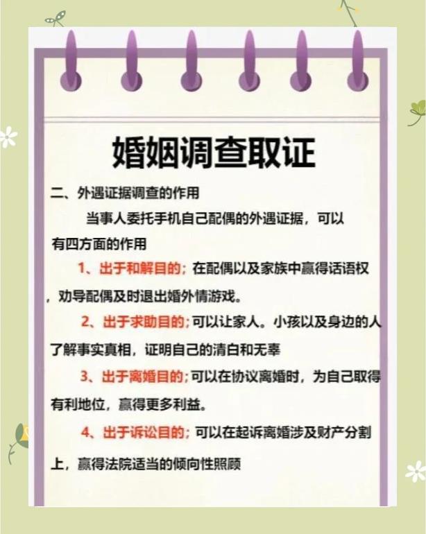 婚姻调查取证全攻略,维护你的合法权益!